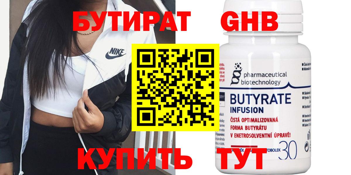 Бутират 99% Мурманск