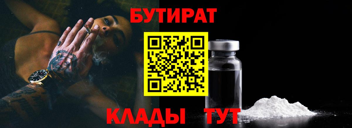 Мурманск  Бутират BDO 33%  Вход с VPN 