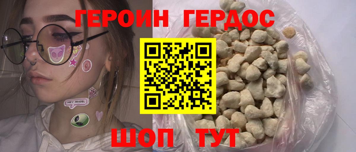 ГЕРОИН гречка Мурманск