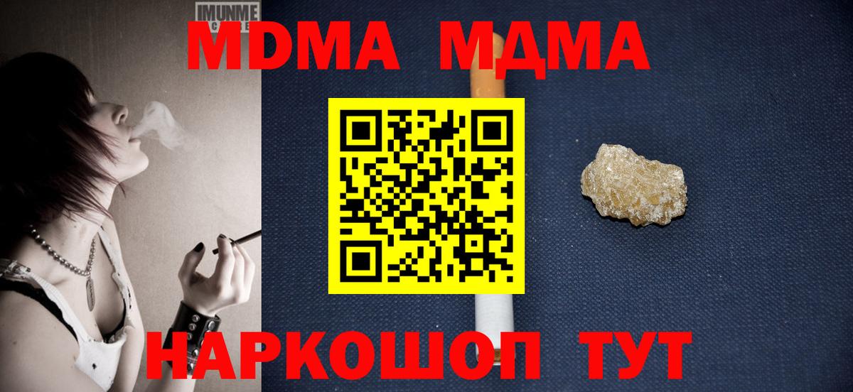 Мурманск  MDMA VHQ  MDMA  Вход с VPN  MDMA Molly 