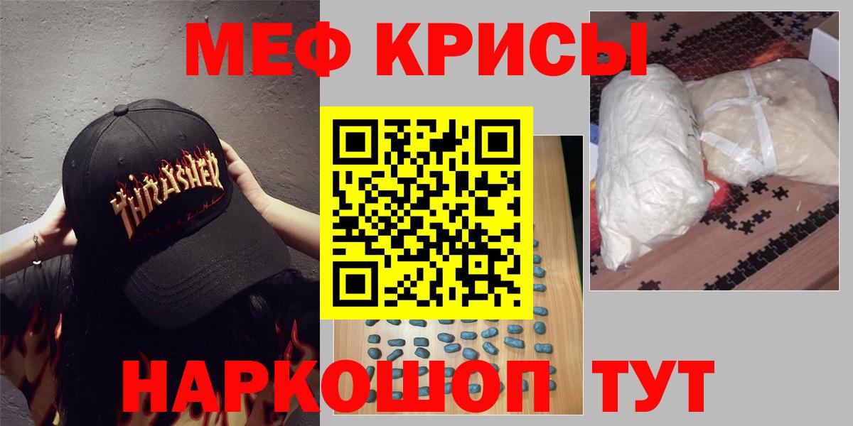 МЕФ VHQ  Вход с VPN  Меф кристаллы  Мефедрон  Мурманск 