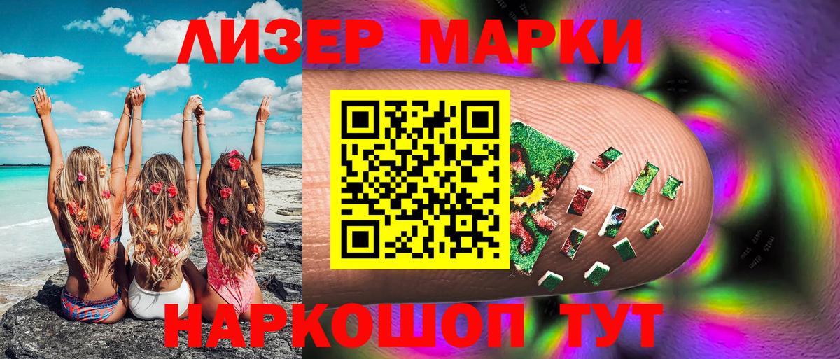 Наркотические марки 1500мкг Мурманск